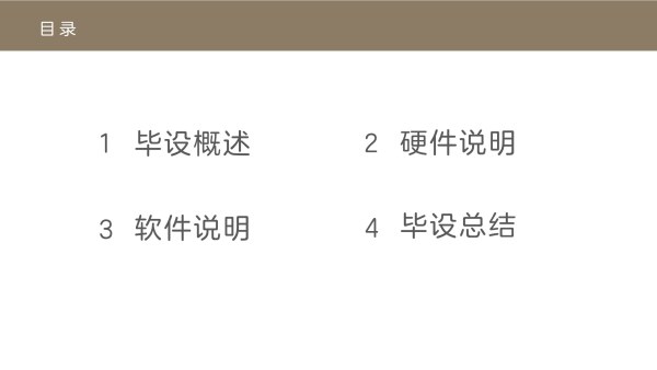 PPT目录页导航的几种常用方法-5