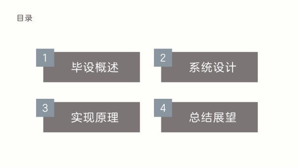 PPT目录页导航的几种常用方法-12