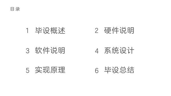 PPT目录页导航的几种常用方法-4