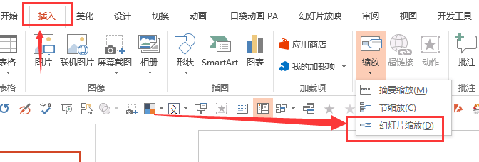 PPT2016缩放功能完整版教程-9