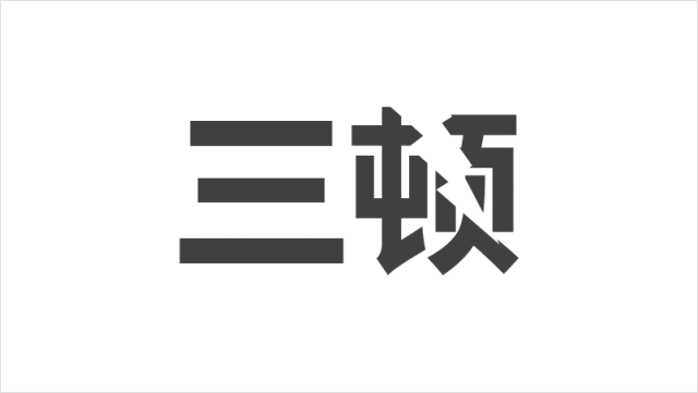 盘点PPT中的“文字力量”-27