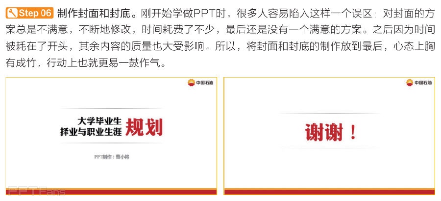 高效PPT是怎样炼成的-11