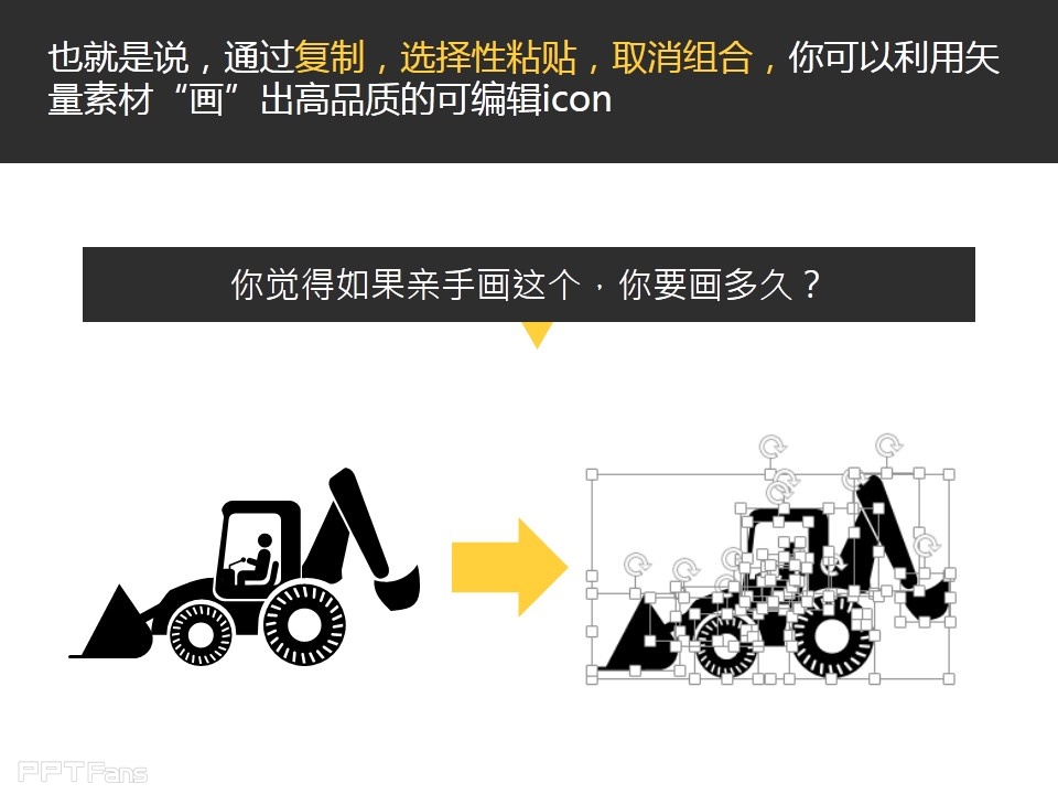 PPT一分钟画icon——我懂个P系列教程第七季-22