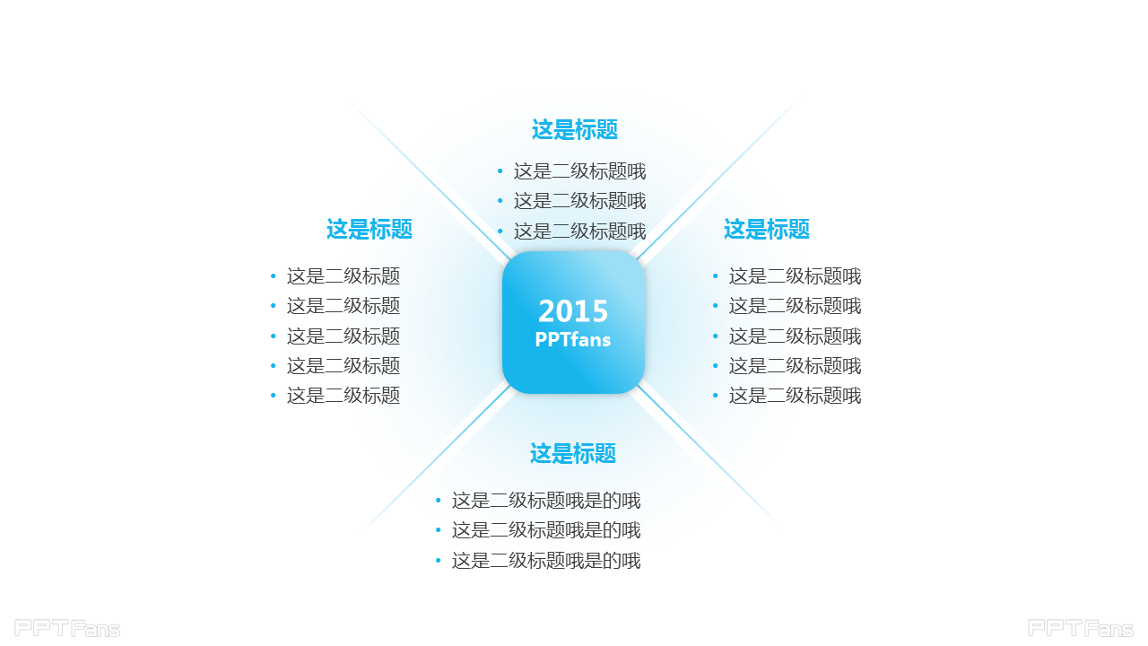 PPT如何用线条做五等分区域-1