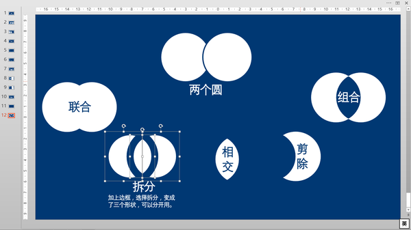 PPT绘制小图标教程-11