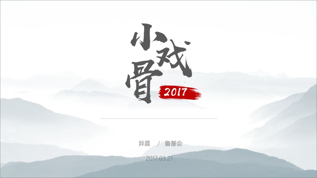 这些PPT书法字体值得你收藏-5