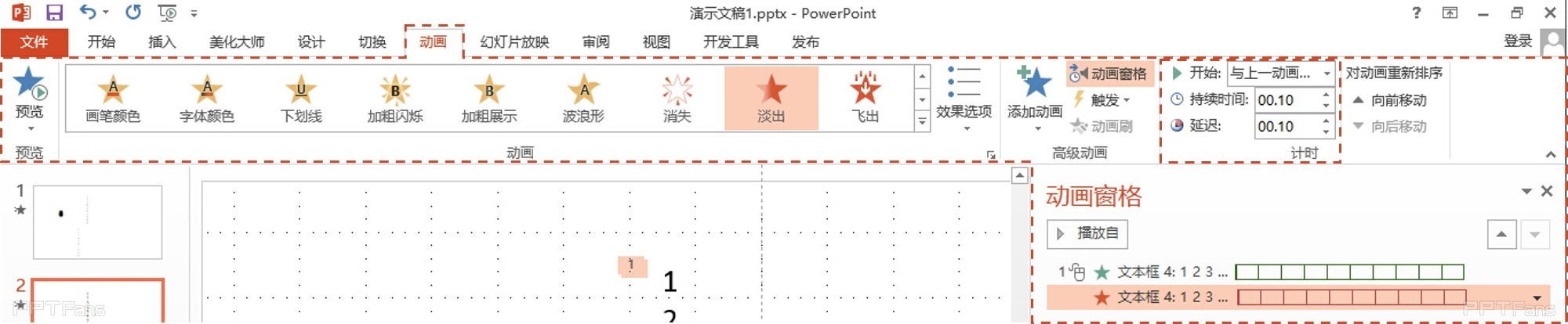 用PPT制作数字进度条动画效果-7