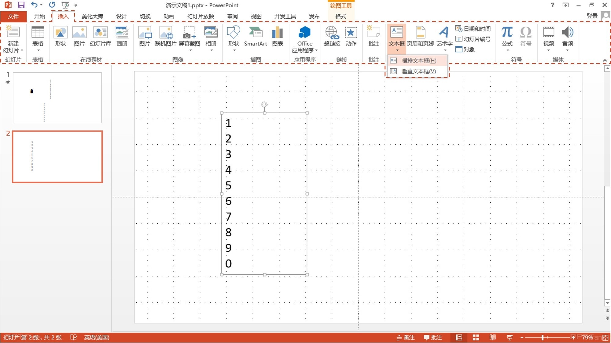 用PPT制作数字进度条动画效果-3