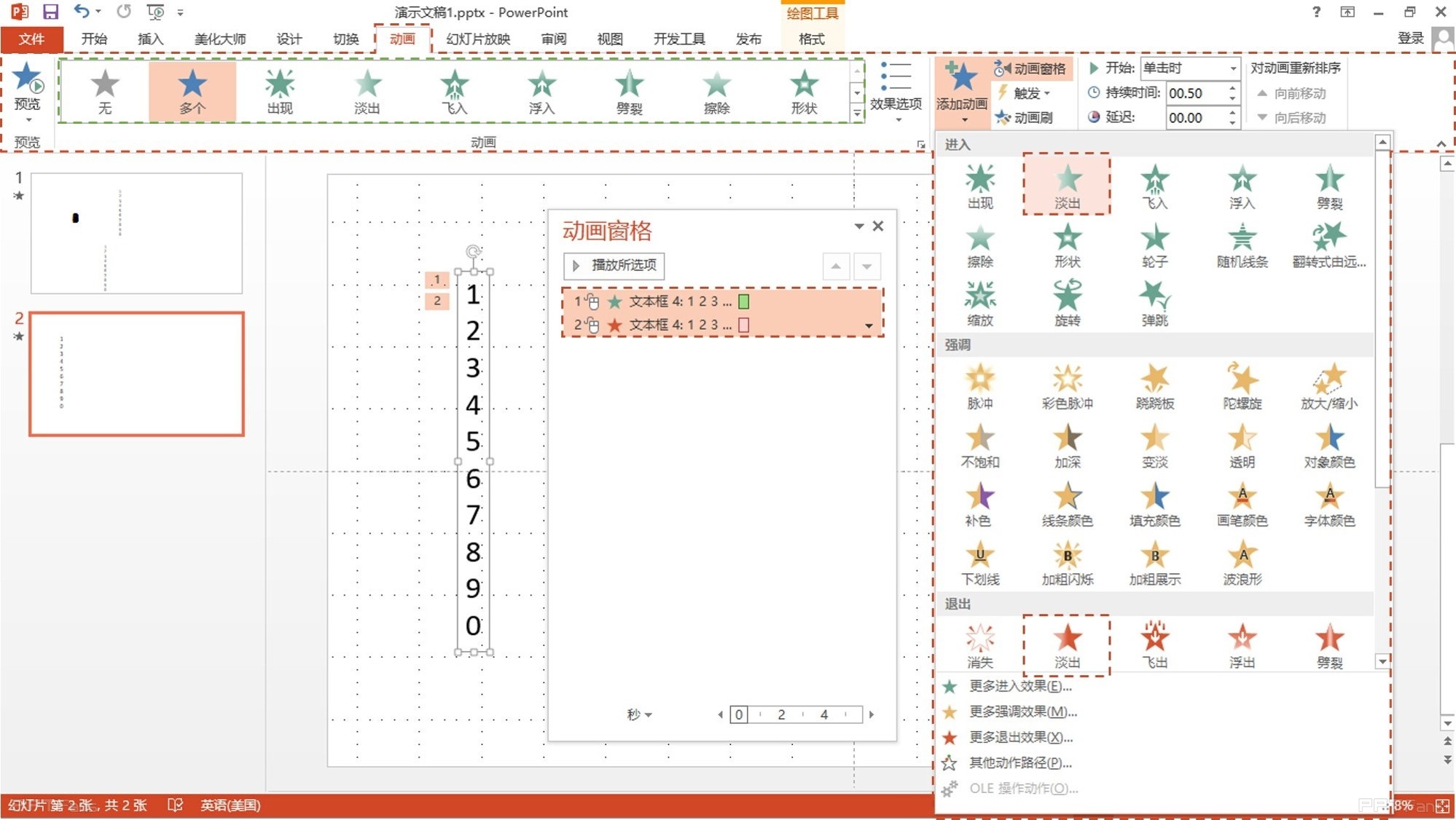 用PPT制作数字进度条动画效果-4