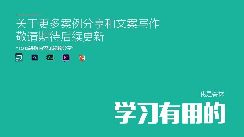 『4A文案经验』为什么你写文案客户不满意-25