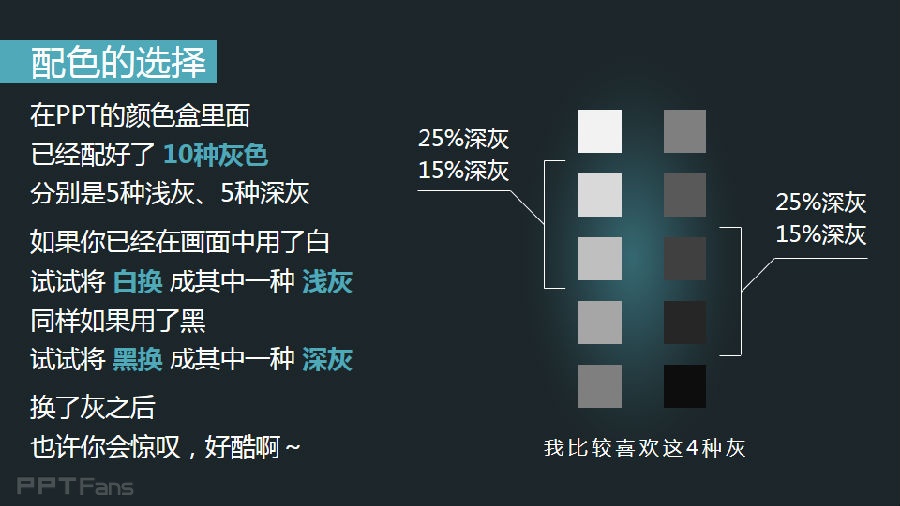 3分钟色彩速成班-9