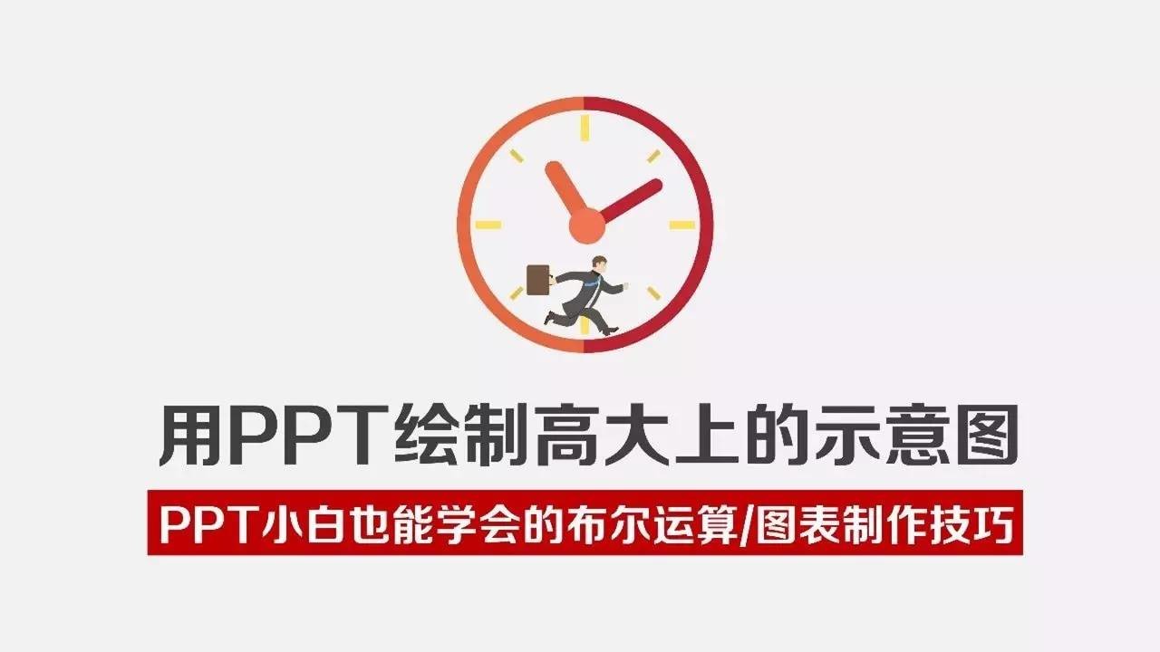 教你用PPT做出好看的图标-3