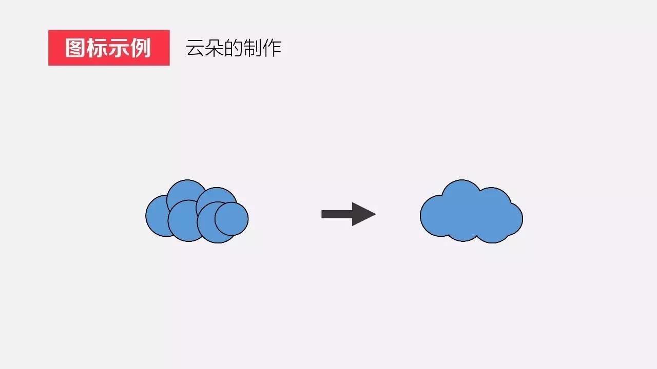 教你用PPT做出好看的图标-17