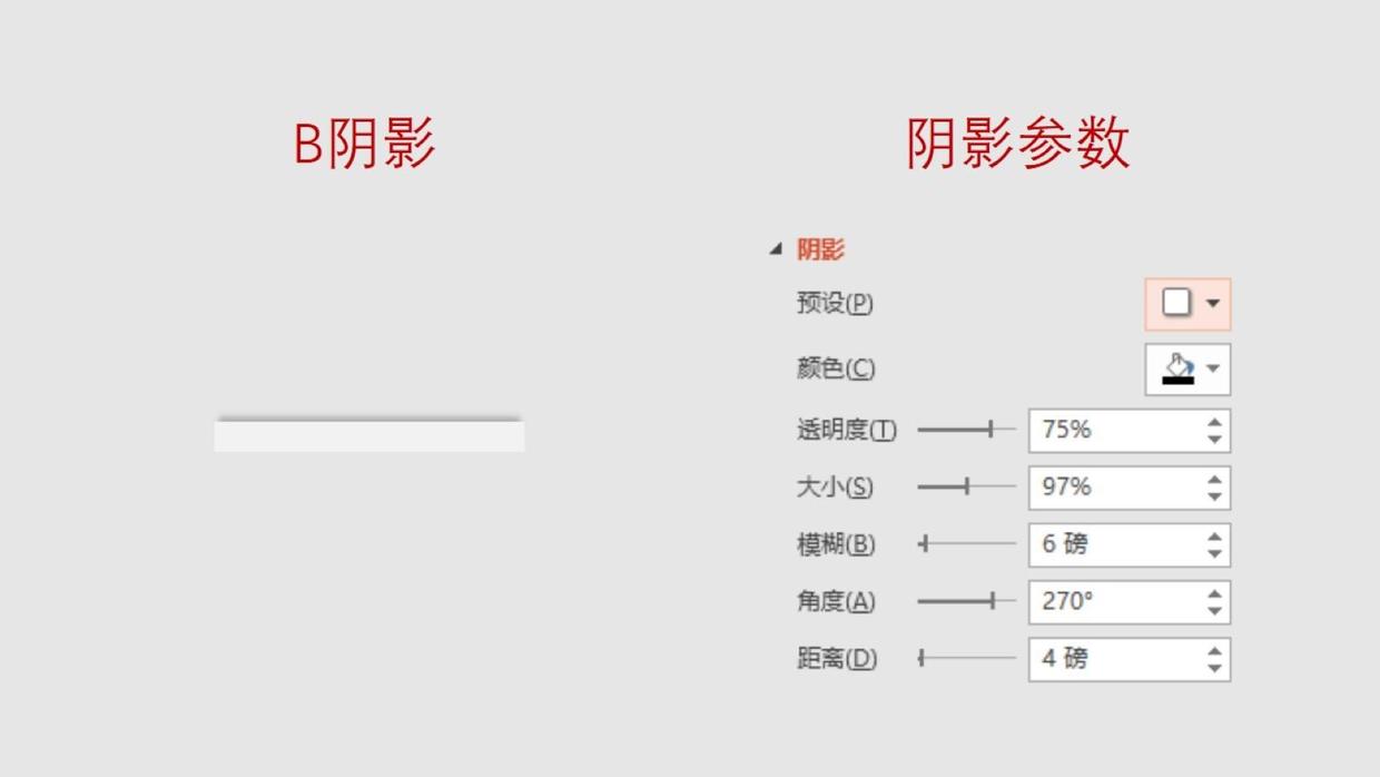 PPT阴影效果全解析-19