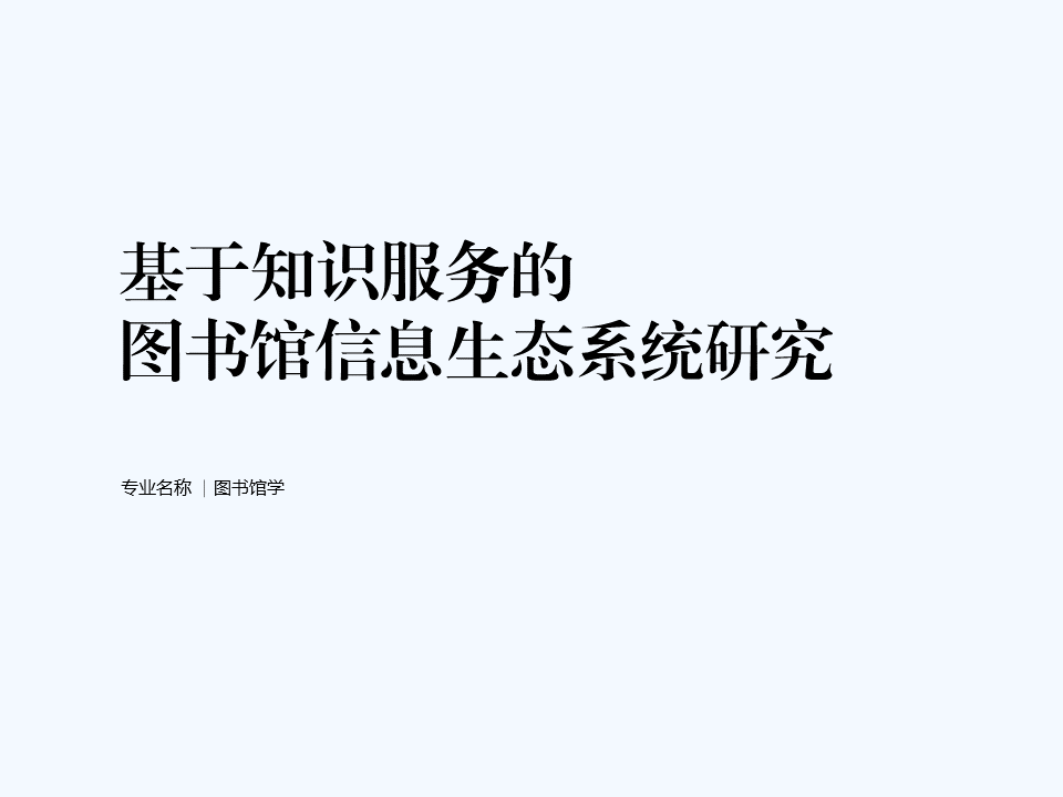 如何才能把学术型PPT做的更美观？这里有4条万能技巧-14