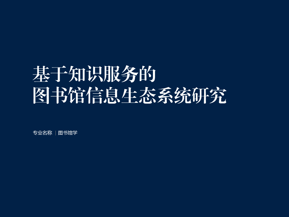 如何才能把学术型PPT做的更美观？这里有4条万能技巧-15