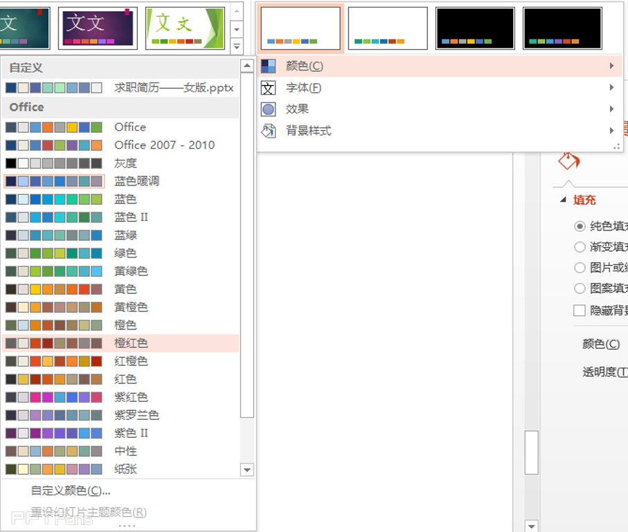 PPT批量换色技巧-10