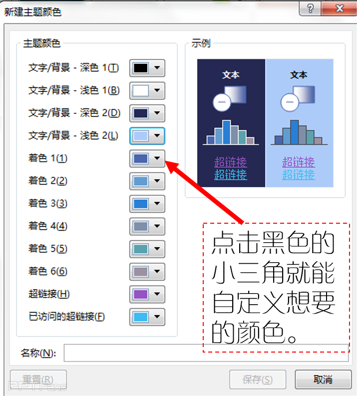 PPT批量换色技巧-11