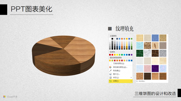 PPT图表美化教程08-5
