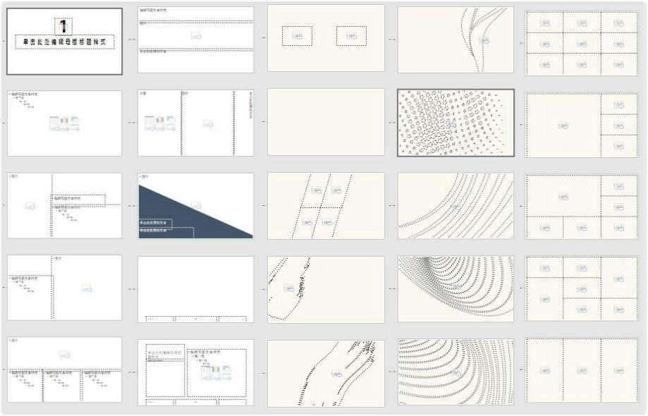 PPT排版最常见的7种方法汇总-16