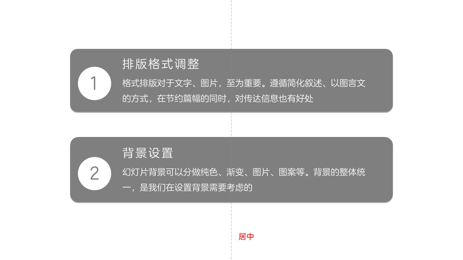 PPT文本排版基础浅谈二-11