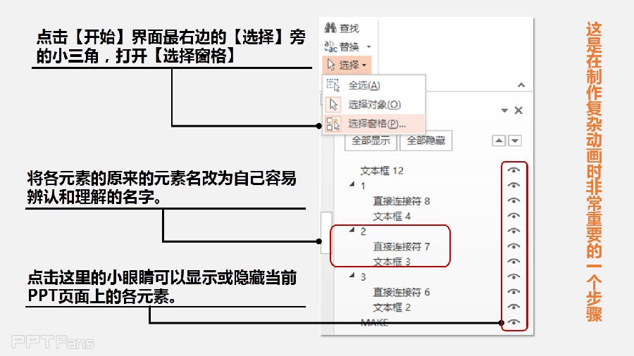 PPT动画大师之路-3