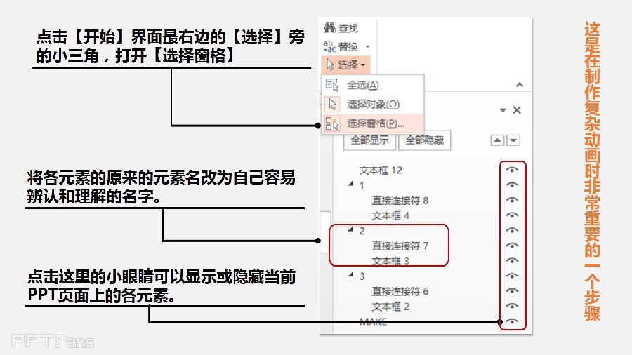 PPT动画大师之路-3