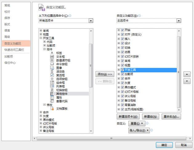 在PPT中插入浏览器-2