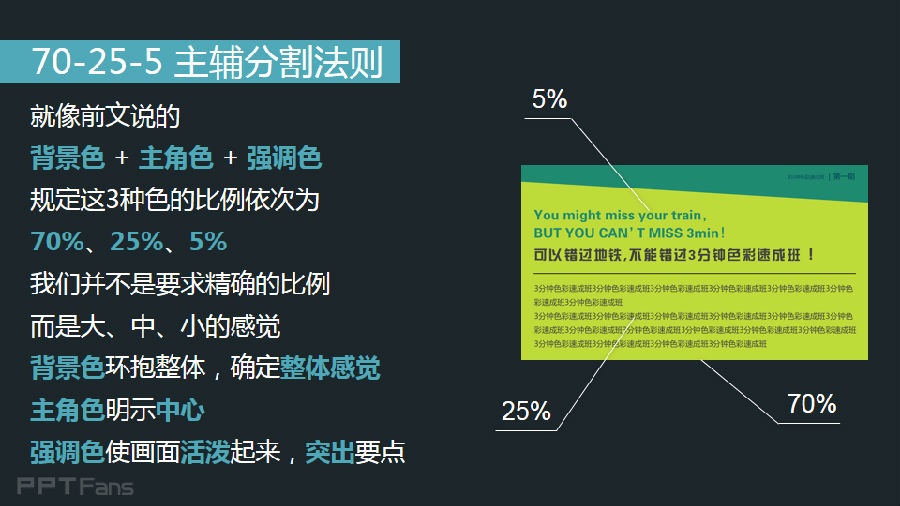 3分钟色彩速成班-4