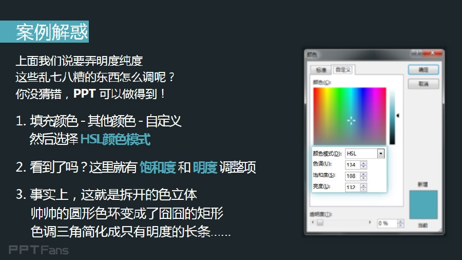 3分钟色彩速成班-8