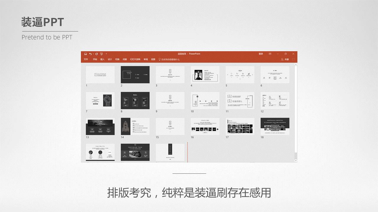 一套简易的PPT培训教程-42