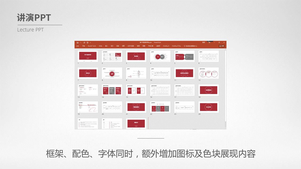 一套简易的PPT培训教程-41