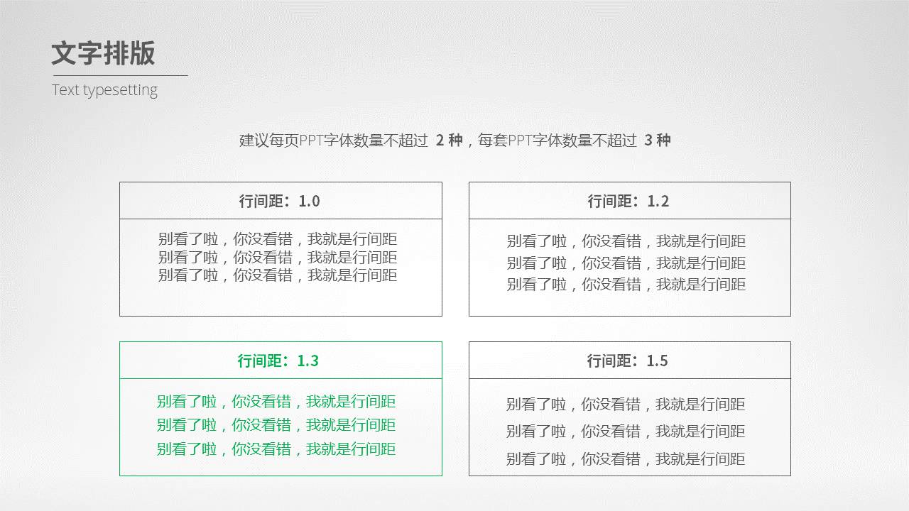 一套简易的PPT培训教程-5