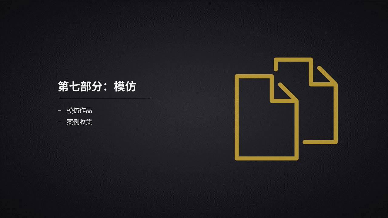 一套简易的PPT培训教程-35