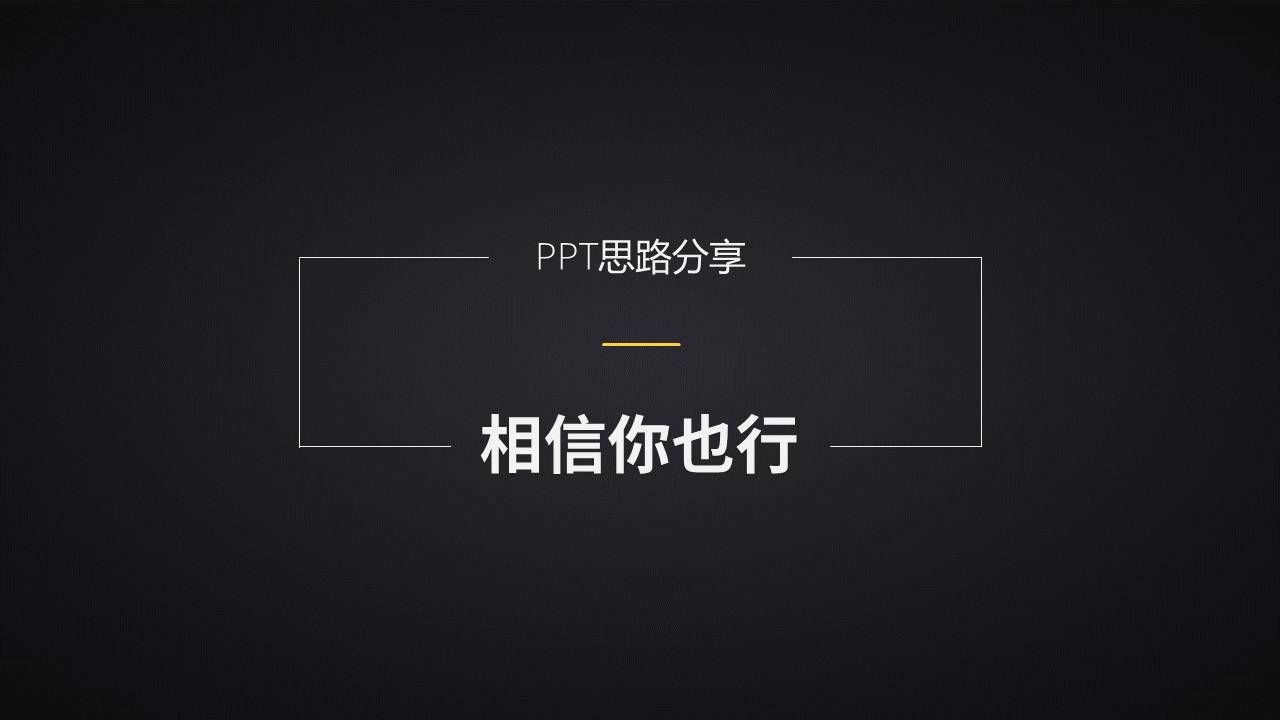 一套简易的PPT培训教程-43