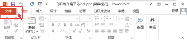 怎样制作扁平化PPT-12