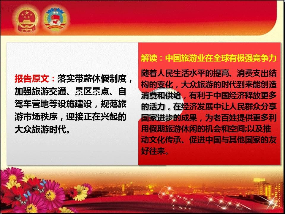 如何做好以两会为主题的党政风PPT？-11