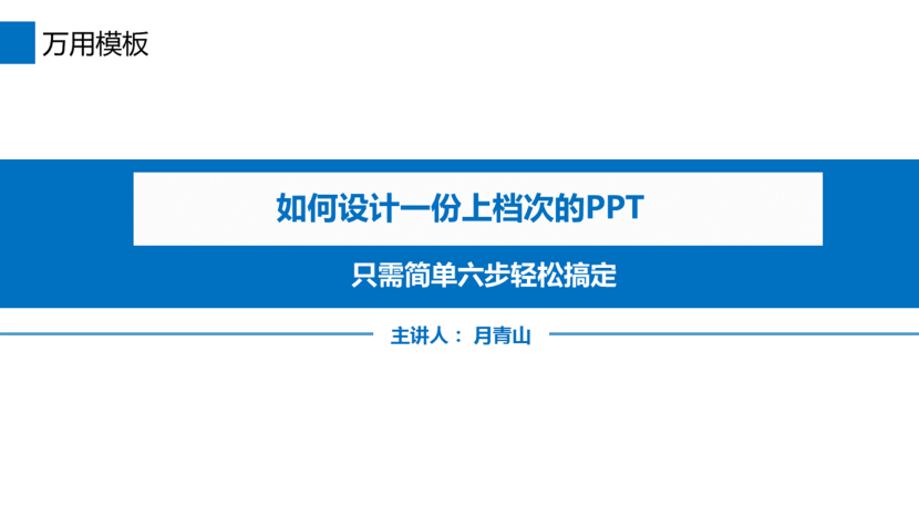 如何设计一份上档次的演讲PPT-29