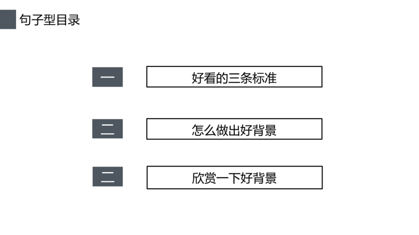 如何设计一份上档次的演讲PPT-31