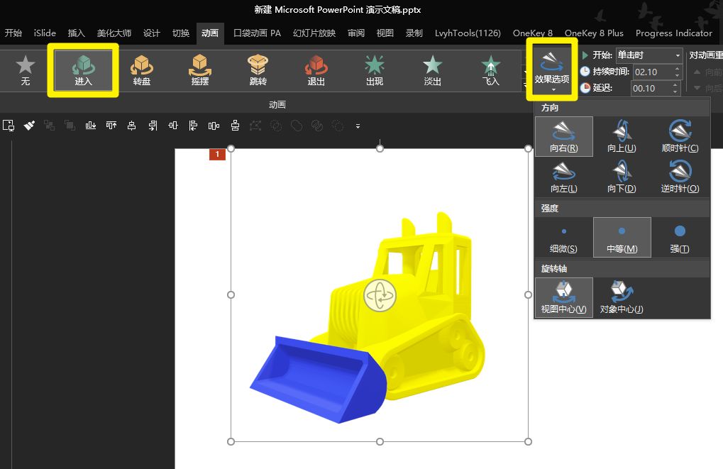 PPT2016新增5款3D动画特效-8