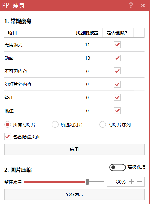 这款好用的PPT辅助工具iSlide-6