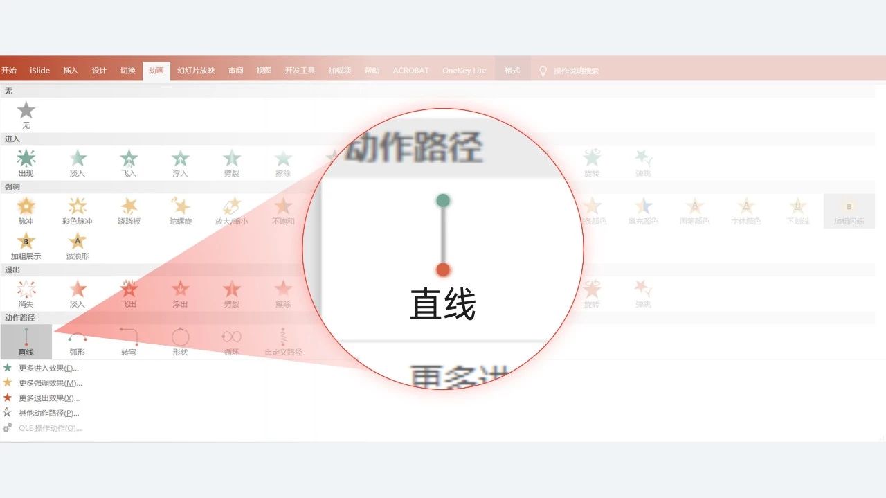 PPT中的这个冷门小功能-8