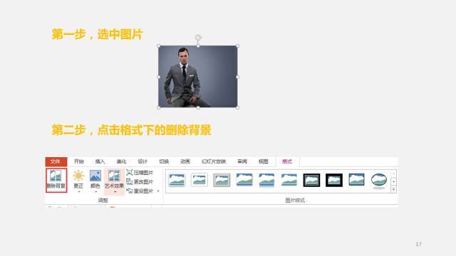 PPT中最实用的20个黑科技-36