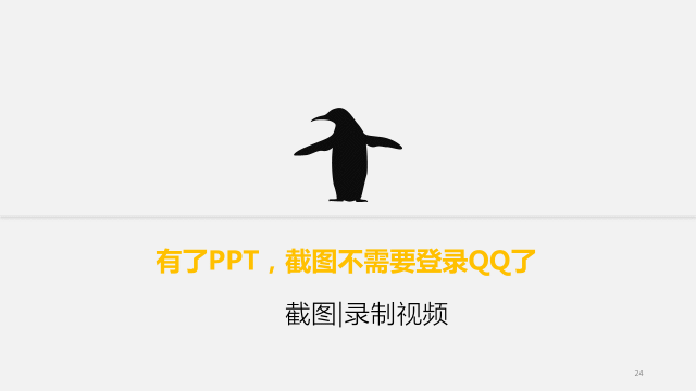 PPT中最实用的20个黑科技-39