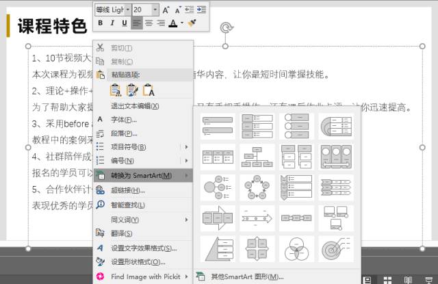 PPT中最实用的20个黑科技-29