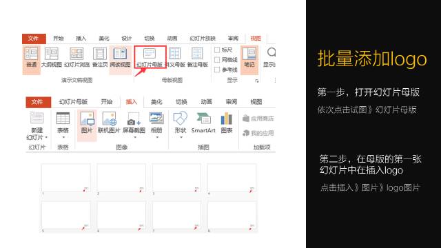 PPT中最实用的20个黑科技-6