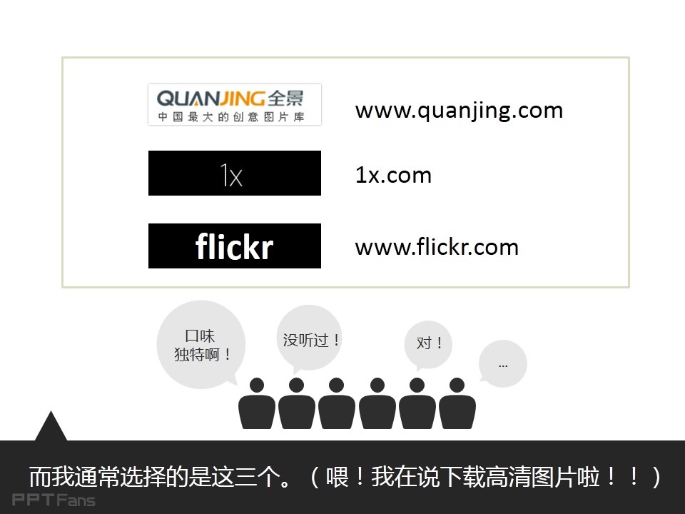 PPT去哪里找图——我懂个P系列教程第二季-9