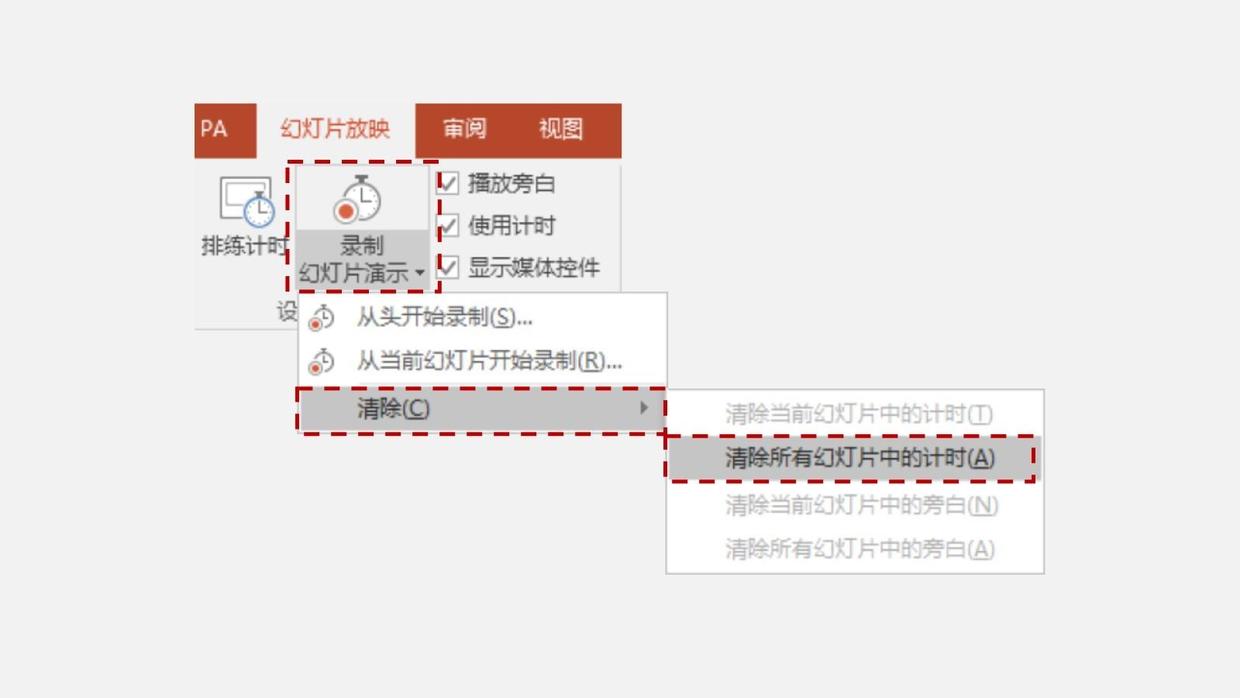 PPT排练计时设置技巧分享-4