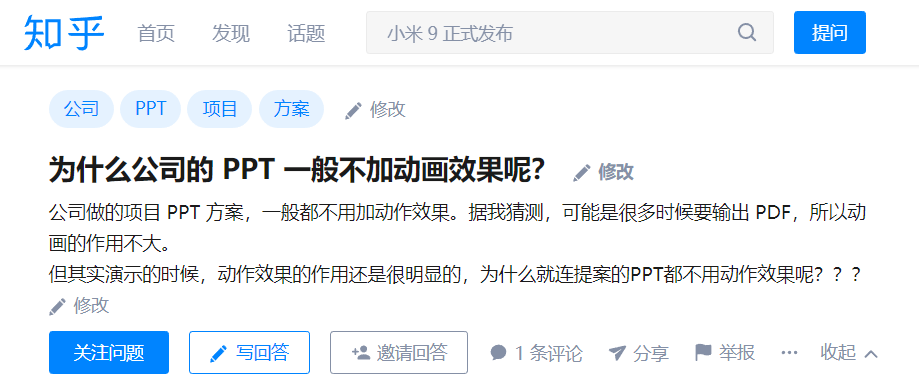 为什么公司的PPT一般不加动画效果呢？-2