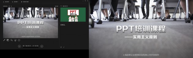 Powerpoint2013之革命性的放映模式初体验-3